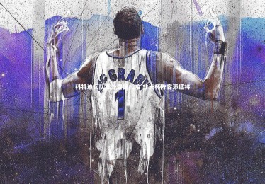 28圈-科特迪瓦队意外召回扎哈 非洲杯阵容添猛将