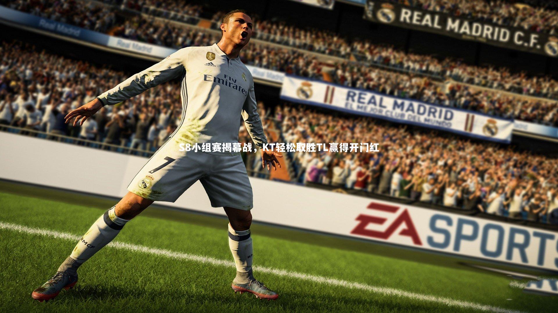 S8小组赛揭幕战，KT轻松取胜TL赢得开门红