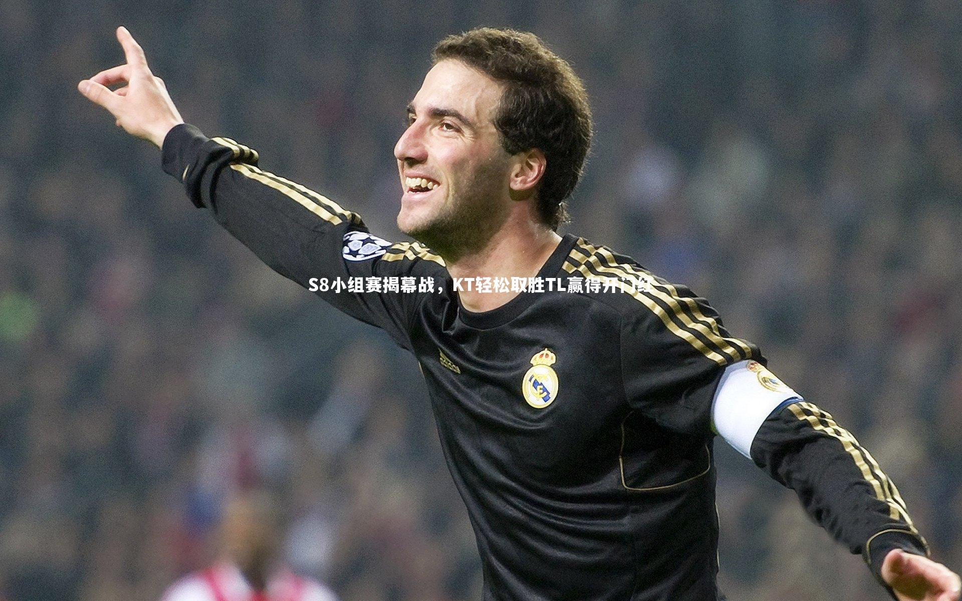 S8小组赛揭幕战，KT轻松取胜TL赢得开门红