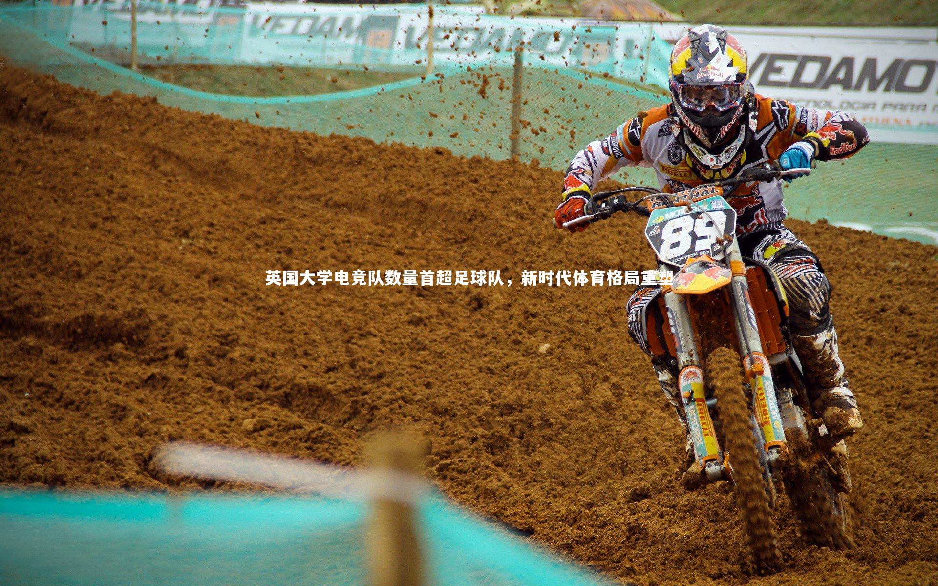 英国大学电竞队数量首超足球队，新时代体育格局重塑